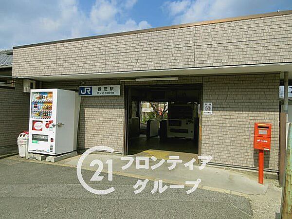 香芝駅(JR西日本 和歌山線) 徒歩12分。 950m