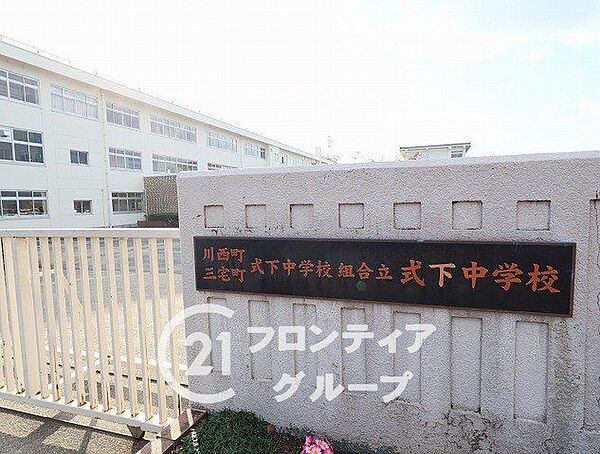 川西町三宅町組合立式下中学校 徒歩25分。 1980m