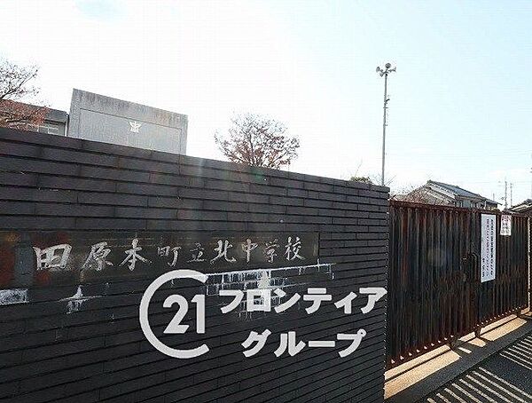 田原本町立北中学校 徒歩31分。 2480m