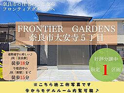 奈良県奈良市大安寺5丁目