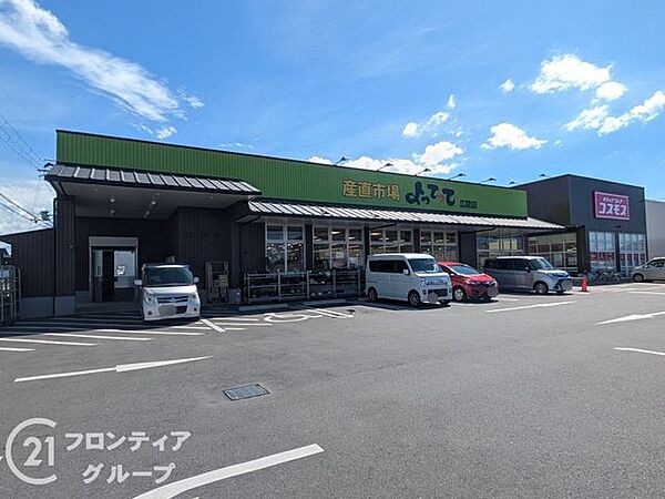 産直市場よってって広陵店 徒歩39分。 3060m