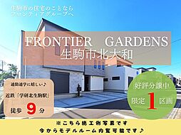 奈良県生駒市北大和1丁目