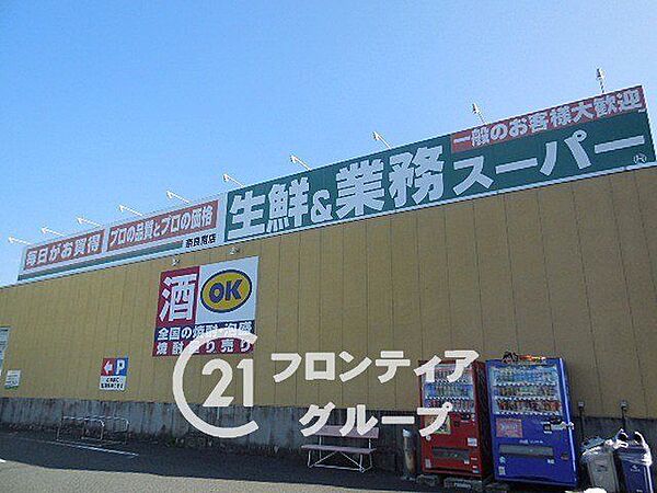 業務スーパー奈良南店 徒歩14分。 1060m