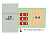 その他：全1区画、好評分譲中！　1号棟！