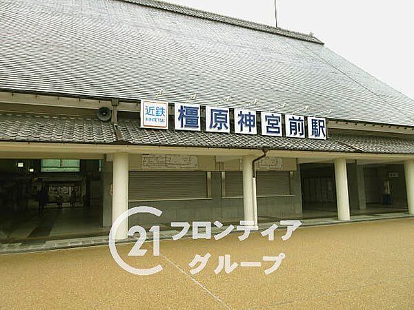 橿原神宮前駅(近鉄 南大阪線) 徒歩4分。 320m