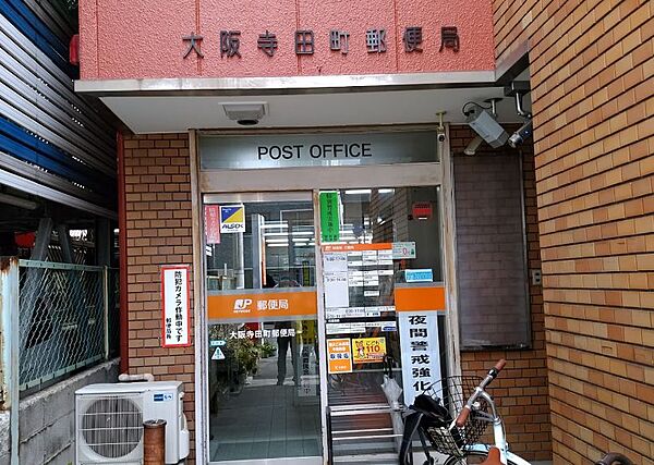 画像28:【郵便局】大阪寺田町郵便局まで223ｍ