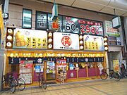 高槻市駅より徒歩3分 5階 築34年7ヶ月の賃貸物件