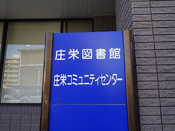 画像25:【図書館】茨木市立庄栄図書館まで361ｍ