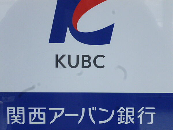 画像4:【銀行】（株）関西アーバン銀行 茨木支店まで256ｍ