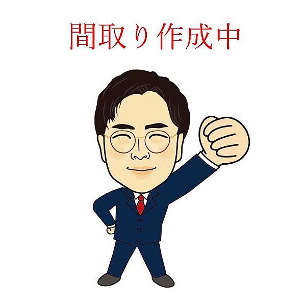 間取り：329000138612