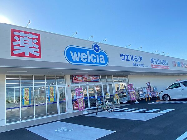 ウエルシア精華町山田店（1120m）