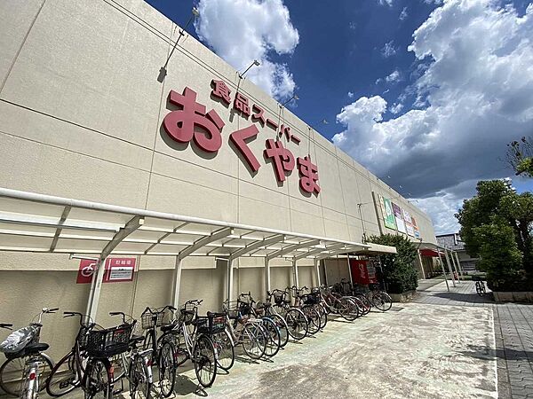 スーパーおくやま結崎店まで約100ｍ！
