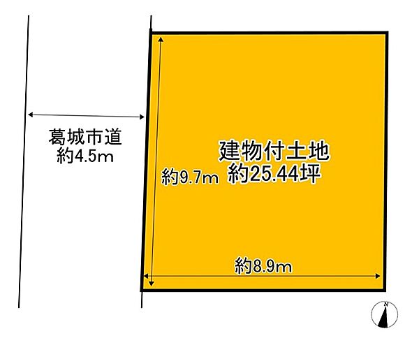 約25.44坪の建物付土地。間口約9.7m、奥行約8.9mの整形地です。葛城市道に面しており、アクセスも良好です。