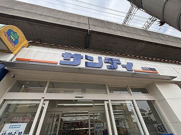 サンディ 八尾モール店（594m）
