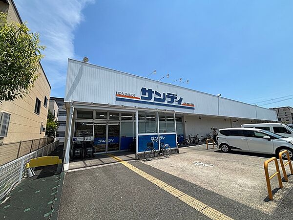 サンディ 箕面小野原店（368m）
