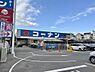 その他：ホームセンターコーナン吹田インター青葉丘店まで785m