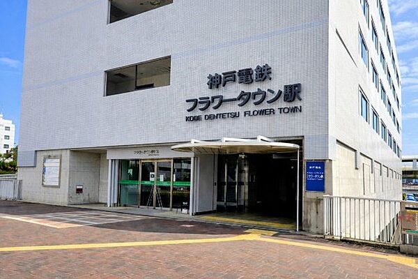 フラワータウン駅徒歩12分