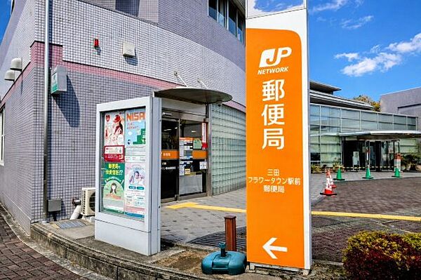 三田フラワータウン駅前郵便局徒歩13分