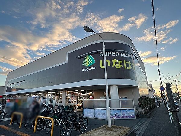 いなげや 小平学園西町店（455m）