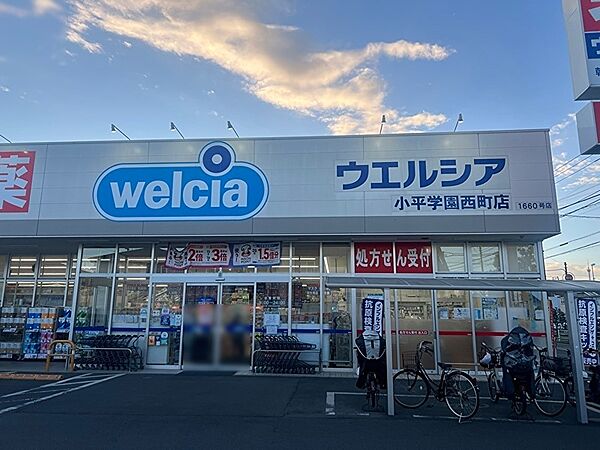 ウエルシア小平学園西町店（531m）