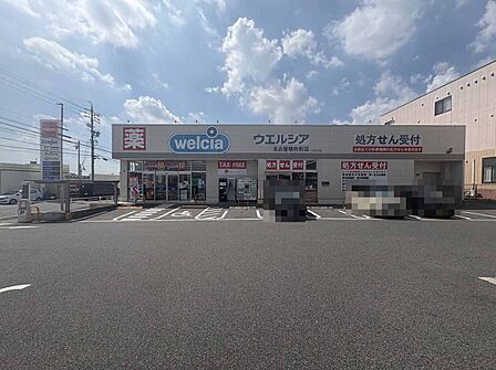 ウエルシア名古屋横吹町店