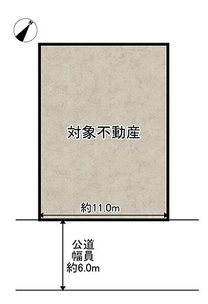 約11.0mの広い間口と公道幅員約6.0mに接道しており、開放感のある敷地です。多角的なプランニングが可能です。