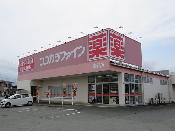ココカラファイン 嬉野店（1122m）