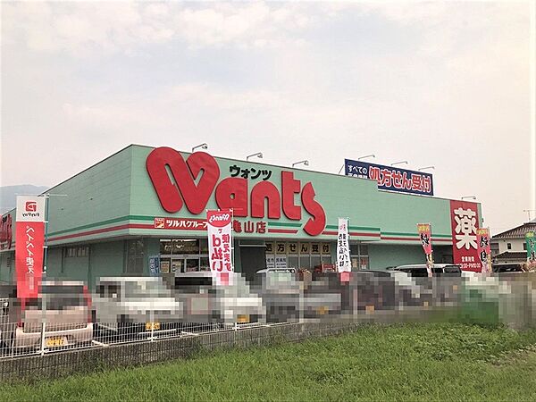 ウォンツ 亀山店（558m）