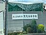 その他：広島県立賀茂高校まで1331m