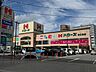 その他：ハローズ東広島店まで1284m