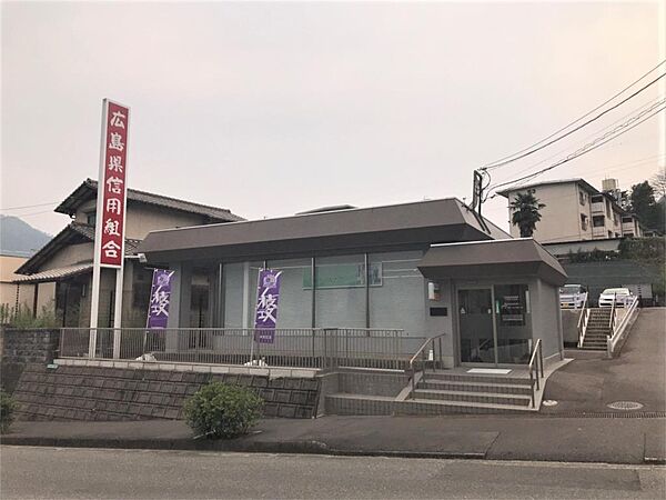 広島県信用組合 可部虹山支店（3094m）
