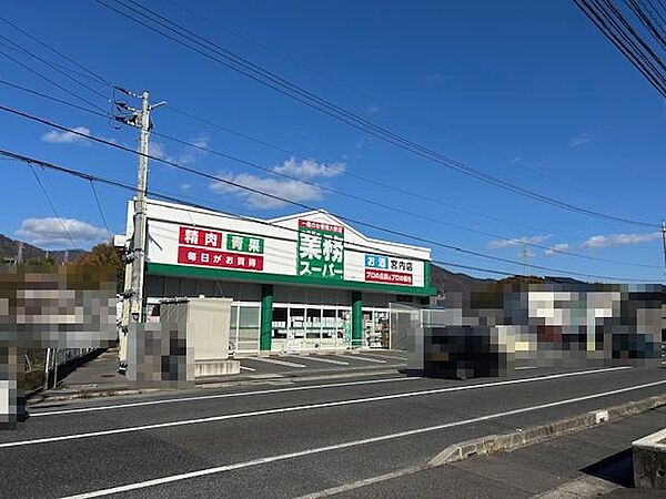 業務スーパー宮内店徒歩7分
