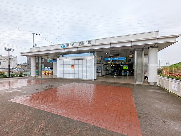 下飯田駅 1450m