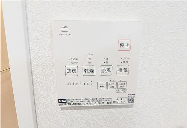 浴室暖房乾燥機付