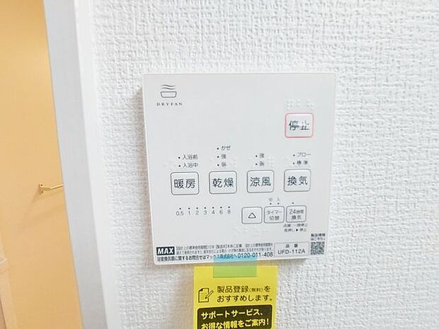 浴室暖房乾燥機付