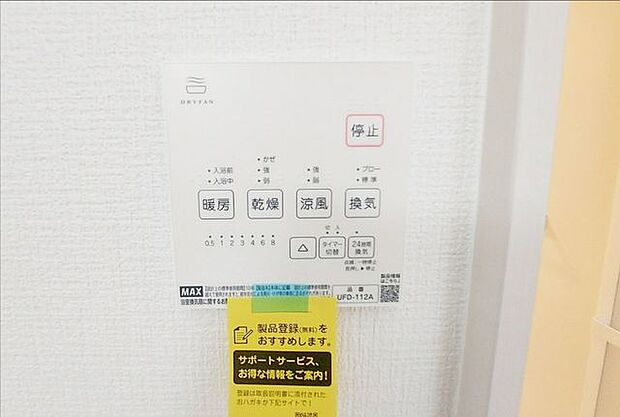 浴室暖房乾燥機付