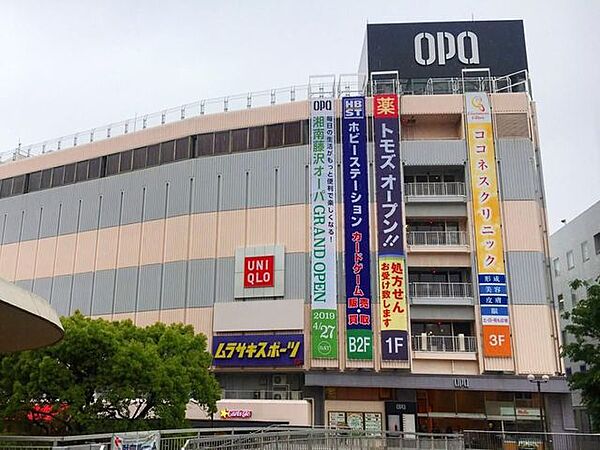 湘南藤沢OPA 徒歩9分。 700m