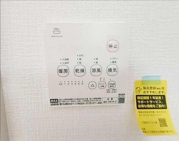 浴室暖房乾燥機付き