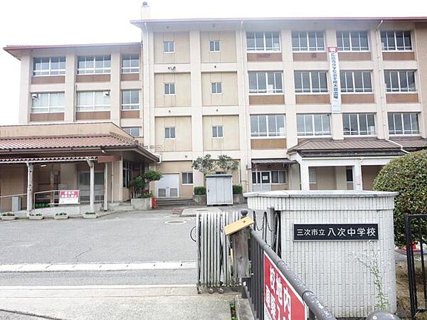 三次市立八次 【近隣写真】三次中学校まで約3000ｍ（徒歩38分）登下校の際にはお友達との会話を楽しめそうですね。