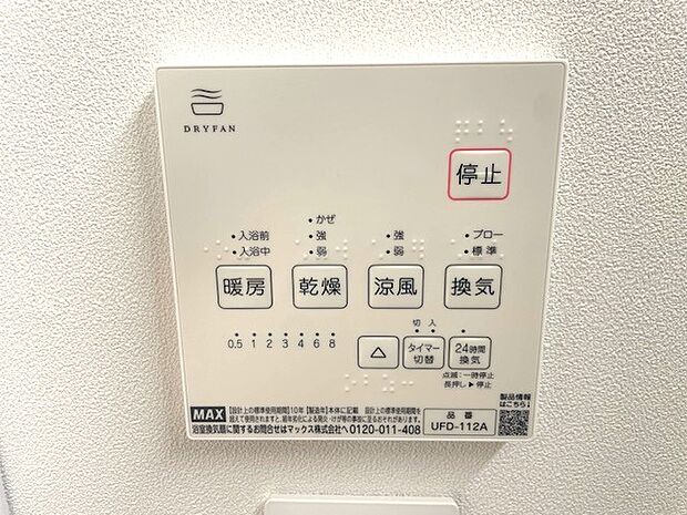 ◆同仕様のモデル写真◆暖房・浴室換気・衣類乾燥・涼風機能。快適なバスライフと浴室の有効活用をお手伝いする1台4役の浴室乾燥暖房機付きのバスルーム。