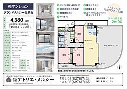 グランドメルシー北原台
