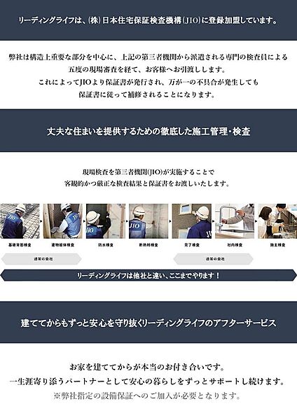 ■□厳重に社内検査、保険もかけていますのでご家族みんなが安心できる住まいになっています□■
