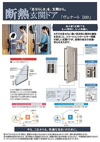 ■□玄関扉も防火仕様の断熱性の高いものを使用しており安心な住まいに□■
