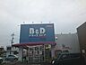 周辺：B&D 宮町店まで600m