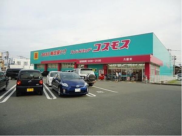 画像16:ディスカウントドラッグ コスモス 小森野店（149m）