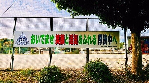 山陽小野田市立厚狭中学校 2500m