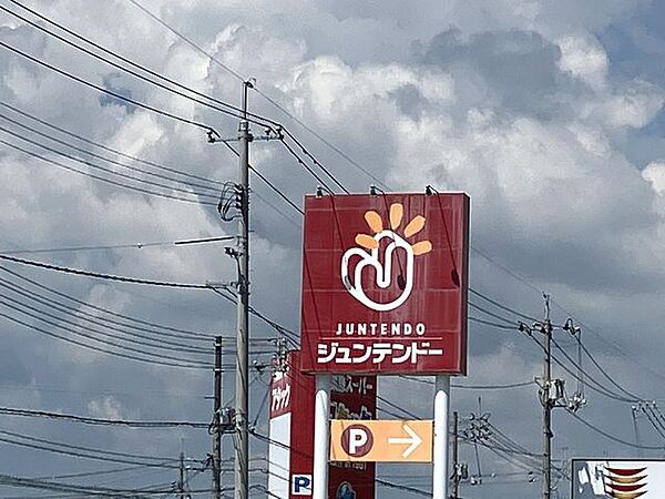 ジュンテンドー常盤店 1300m