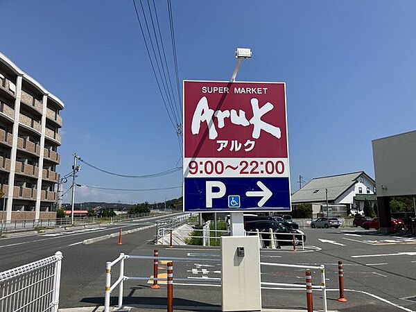 アルク厚南店 1040m