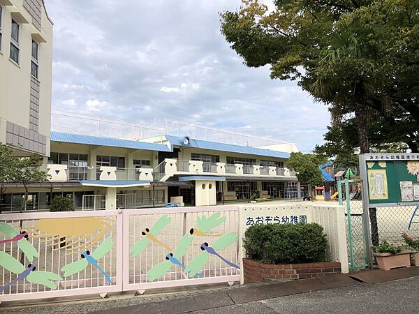 あおぞら幼稚園　徒歩約2分（約150m）