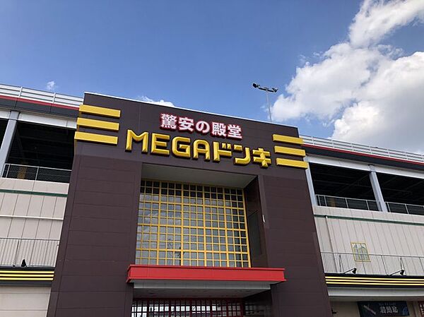 ドンキホーテMEGA UNY桃花台店　徒歩約17分（約1300m）